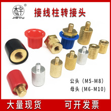 电动车电瓶转接头M5/M6/M8/M10螺丝接线柱帽子转接头铜头公头母头
