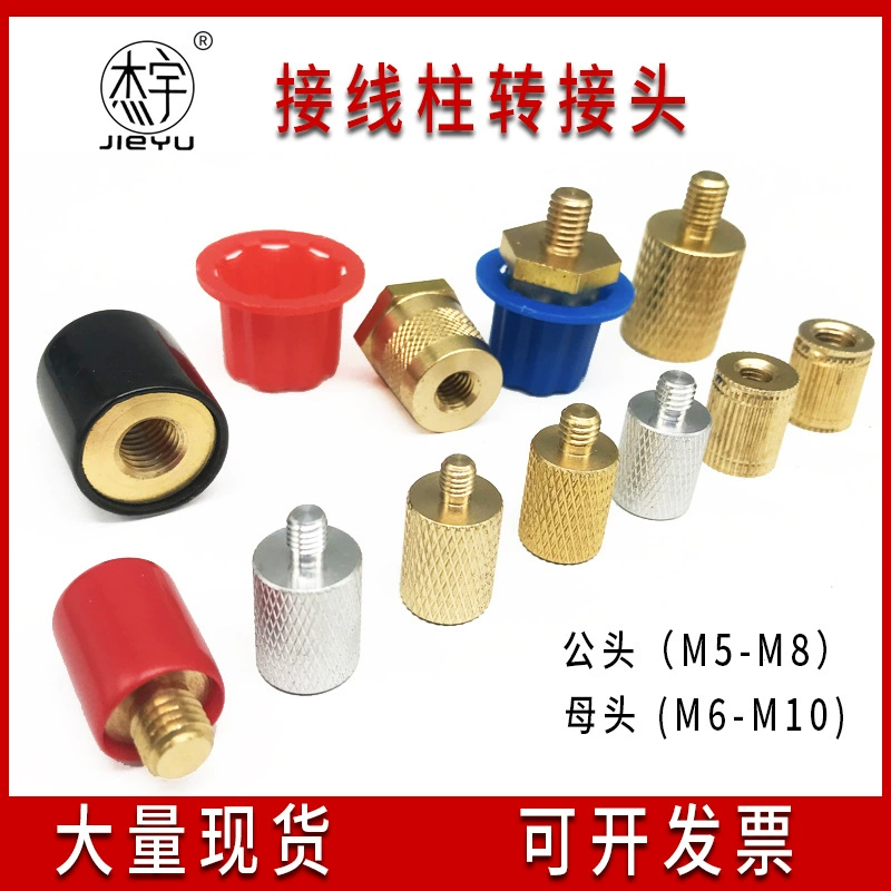 电动车电瓶转接头M5/M6/M8/M10螺丝接线柱帽子转接头铜头公头母头