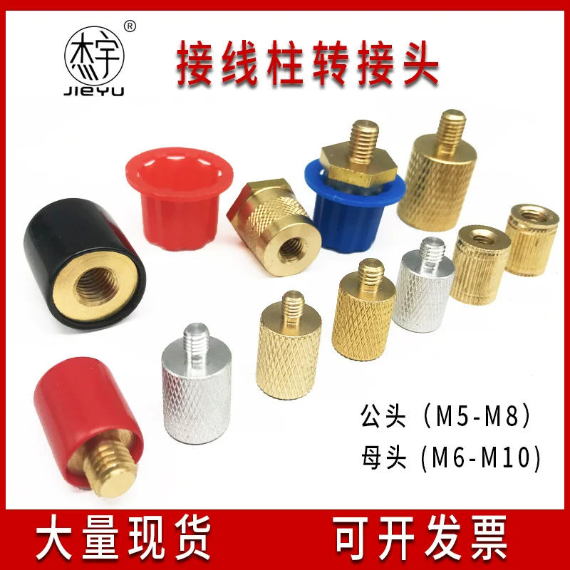电动车电瓶转接头M5/M6/M8/M10螺丝接线柱帽子转接头铜头公头母头