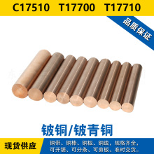 C17510ͭ�� T17700Բ�� T17710ͭ�� ��ͭ ����ͭ����