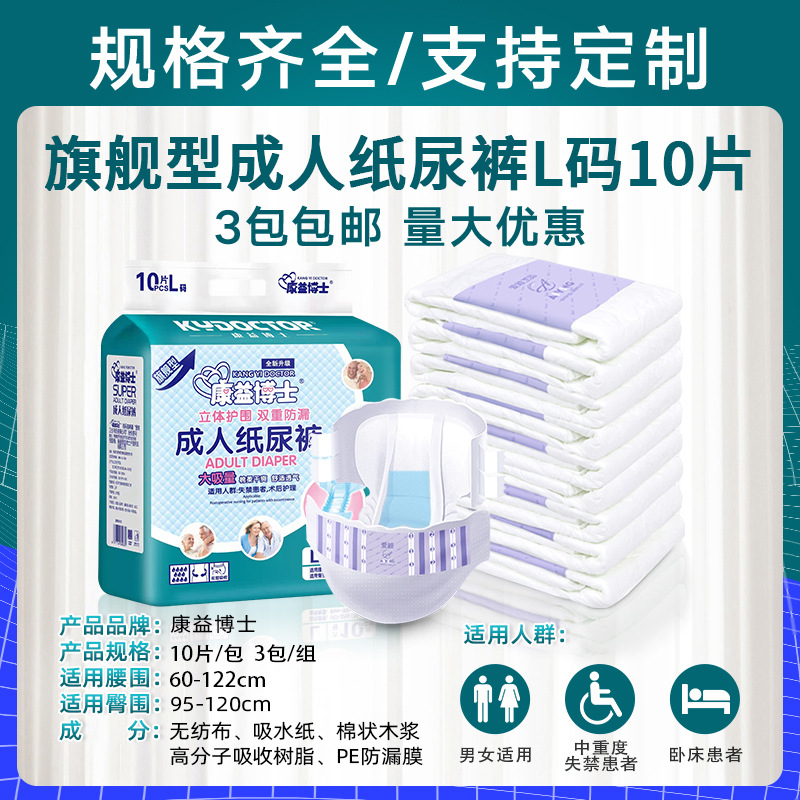 康益博士成人用紙おむつ大サイズLヤード老人介護用品高齢者用おむつ