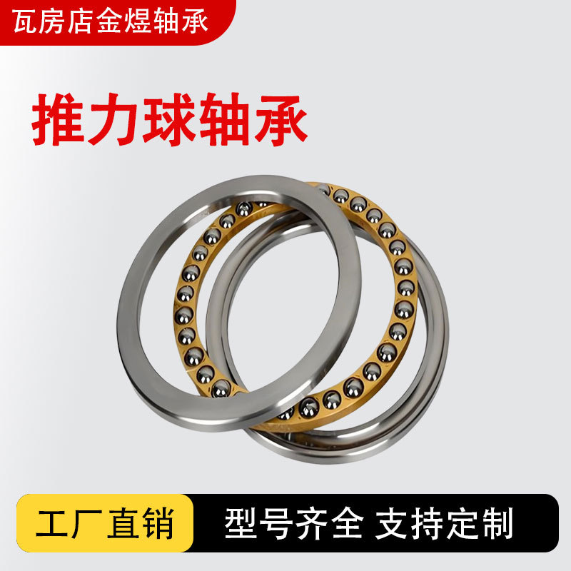511/512/513/514系列 单向推力球轴承 内径10-630mm 钢板/铜保持