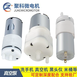 真空泵;微型电动机
