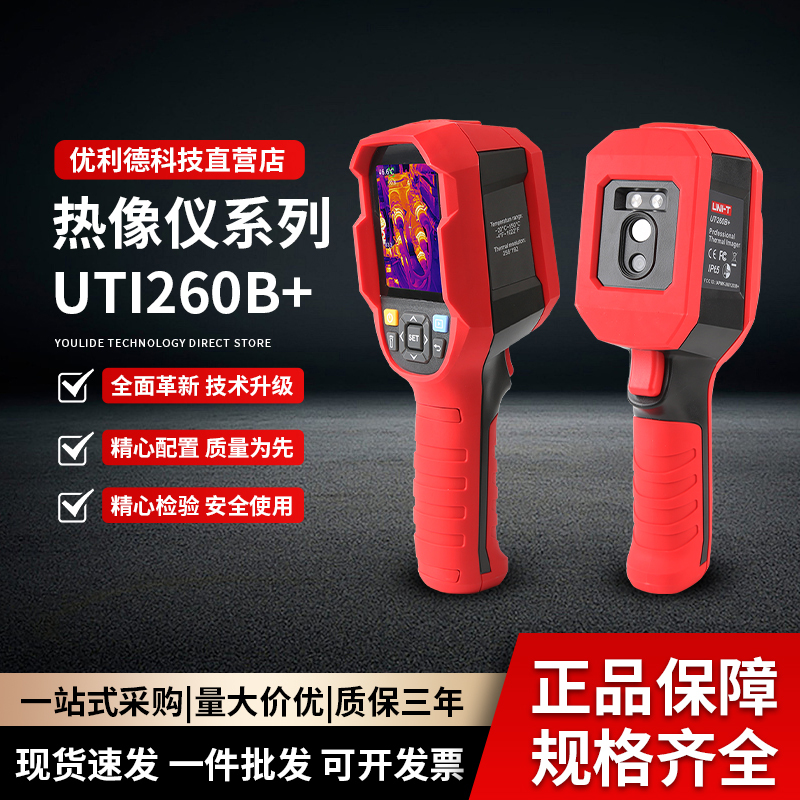 Uliide Uti260B+ Handheld Thermal Imager Industrial Grade Infrared Thermometer High Precision Thermal Imager