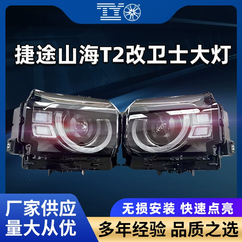 Применимо к новому фаре Shanhai T2 Chery Jet Tourist модифицированная охранная LED-фара автомобильная фара