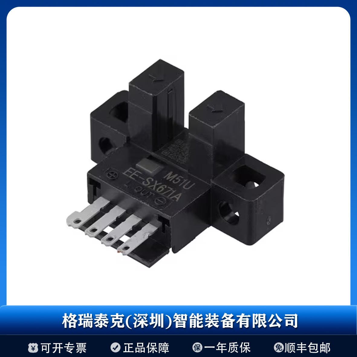 OMRON欧姆龙 U槽型光电开关传感器 EE-SX674A 光电开关