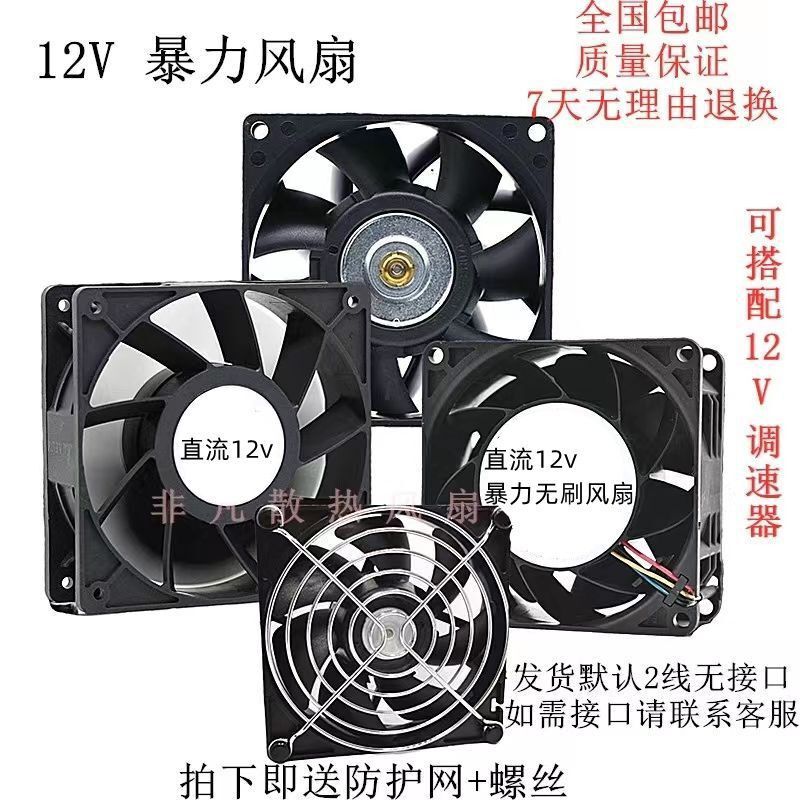 Powerful fan 12v high air volume strong modified cooling fan 4cm5cm6cm7cm8cm9cm12cm wholesale Powerful fan 12v high air volume strong modified cooling fan 4cm5cm6cm7cm8cm9cm12cm wholesale