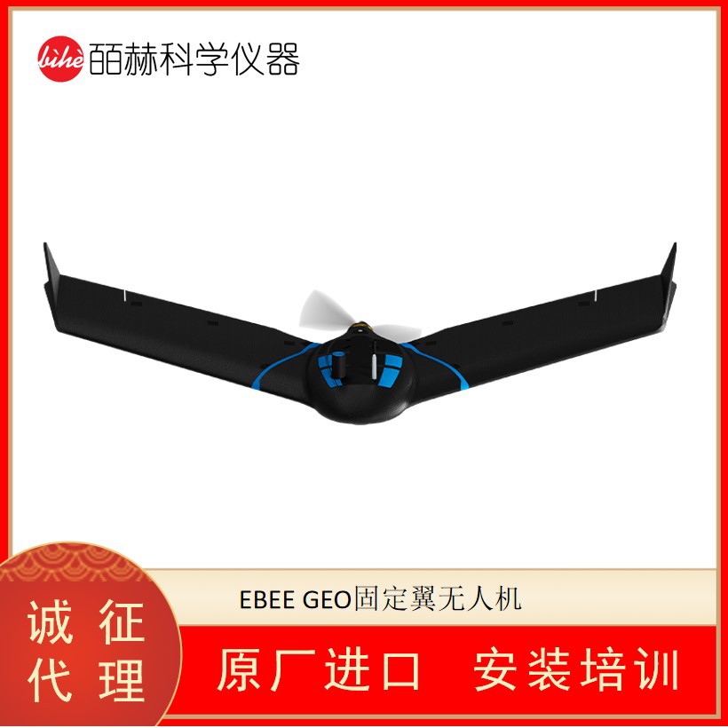 MICASENSE EBEE GEO固定翼无人机 测绘无人机 摄影测量相机