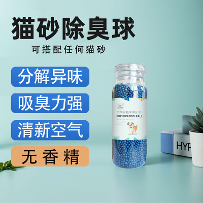 Cat litter Deodorization Artifact cat feces partner fresh Purifying ball Pets Smell grain To taste