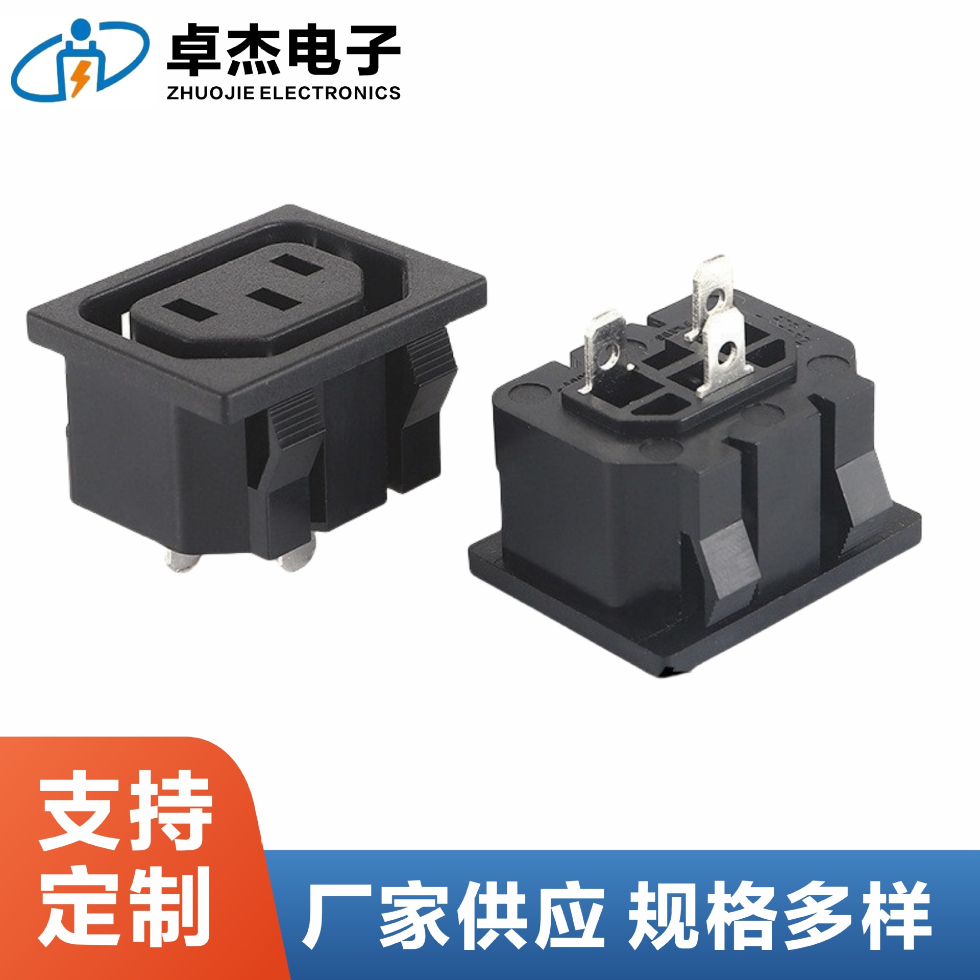 电源插座AC-006卡式三插母座AC-006品字插座器具插座电器电源插座