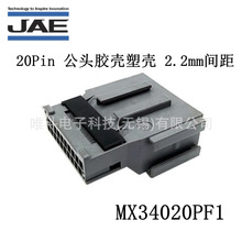 JAE MX34020PF1 ܇B 20Pin ^zܚ 2.2mmg
