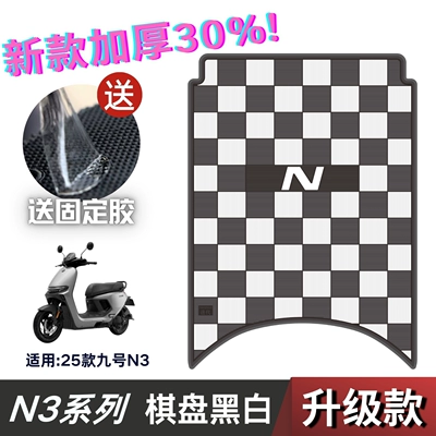 N370C Foot Pads, Electric Electric vehicle foot mat - checkerboard-no-9-n3-black-and-white-no-specifications