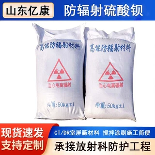 硫酸钡砂射线防护 重晶石粉硫酸钡铅粉铅合涂料防护硫酸钡水泥