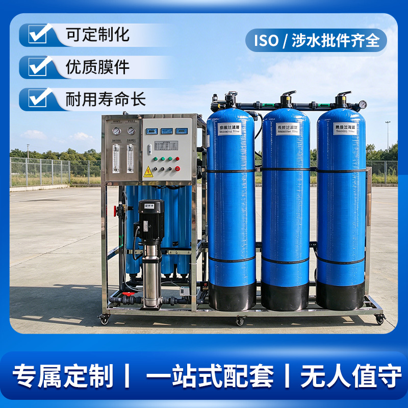 Equipo de ósmosis inversa RO totalmente automático tanque de fibra de vidrio de plástico 2 toneladas de equipos de tratamiento de agua integrados de cosméticos industriales personalizados