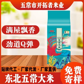 核心产区厂家五常大米1kg真空袋装2斤1斤5斤5厂家贴牌定制代发