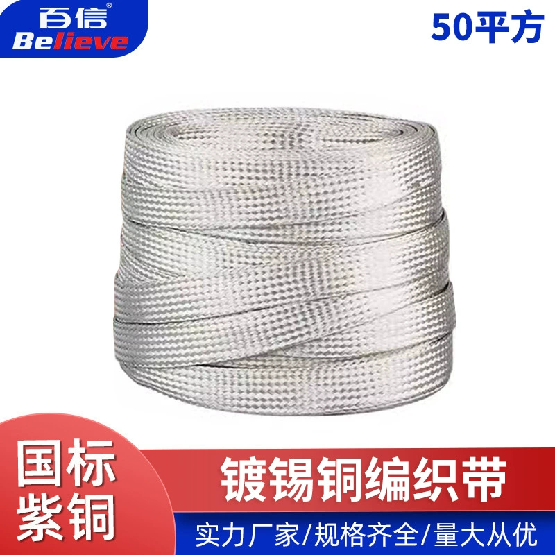 Factory tin -plated copper twisted multi -stranded stranded woven tin -plated copper twisted 50 -square -meter unit price