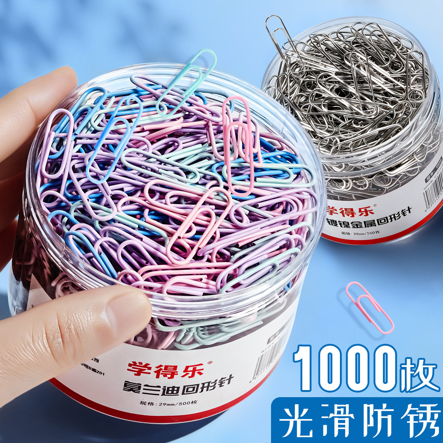 1000枚回形针莫兰迪色曲别针桶装文件书签回型针办公用品文具彩色