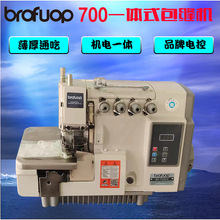 批发700D全自动包缝机 电脑拷边机 包边机 锁边机工业缝纫机家用