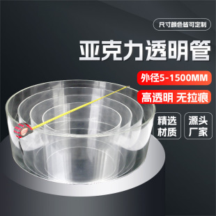 Outer diameter Φ90-500 high transparent acrylic tube large diameter plexiglass tube pmma round tube bucket fish tank