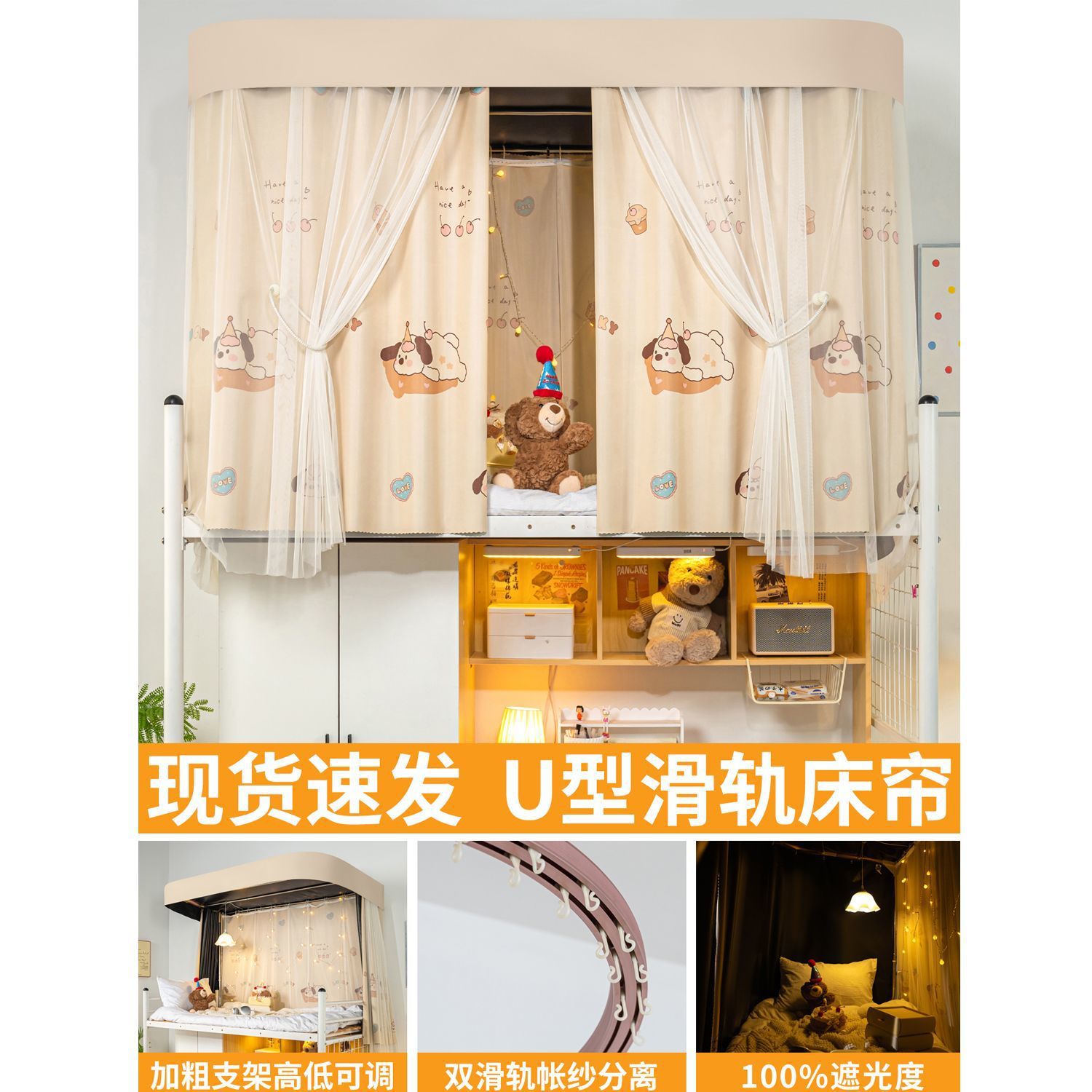 Cortina de cama de órbita de tipo u para dormitorio de estudiantes universitarios cortina de sombra fuerte cortina de doble carril deslizante cortina de cama de cama soporte de cinta de sombra