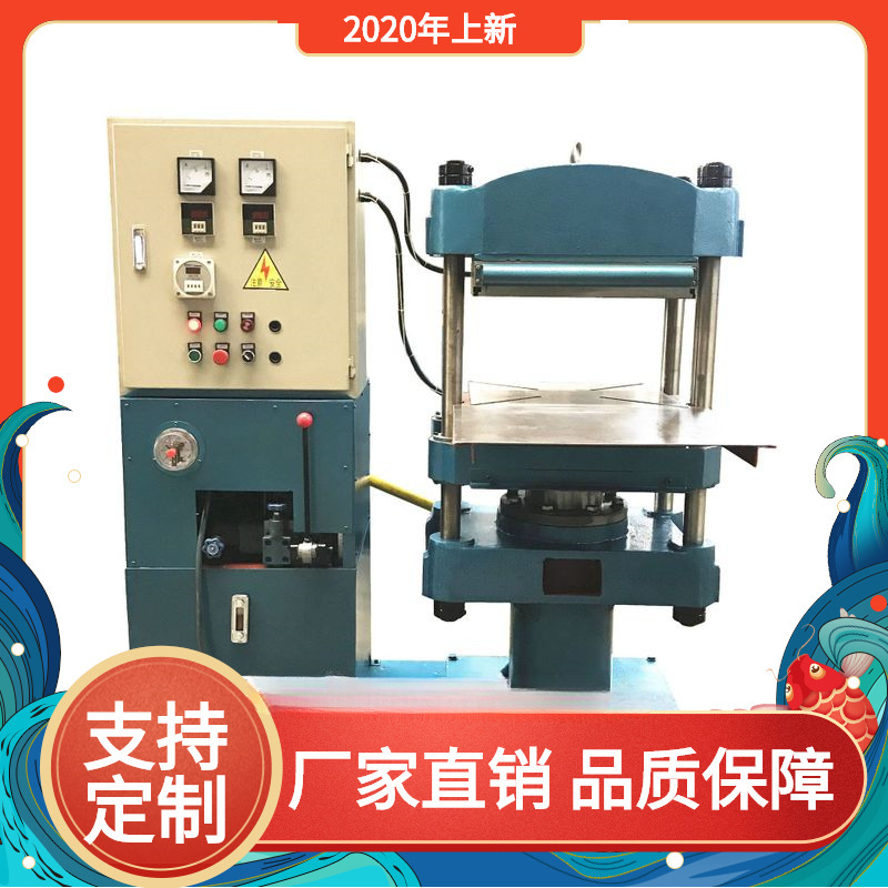 厂家供应硅胶平板硫化机 橡胶碗型塞模压成型 橡胶盖热压硫化机