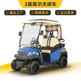 EXCAR卓越2人座高尔夫球车观光车景区园区游览旅游四轮电动观光车