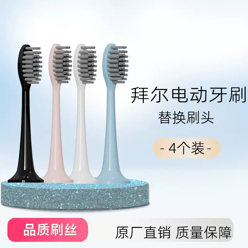 适配拜尔bair电动牙刷替换牙刷头A9-S专用-A9plus系列电动牙刷头