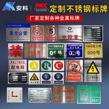 安科不锈钢标牌标示牌警示牌电力标牌安全标牌线路牌杆号牌