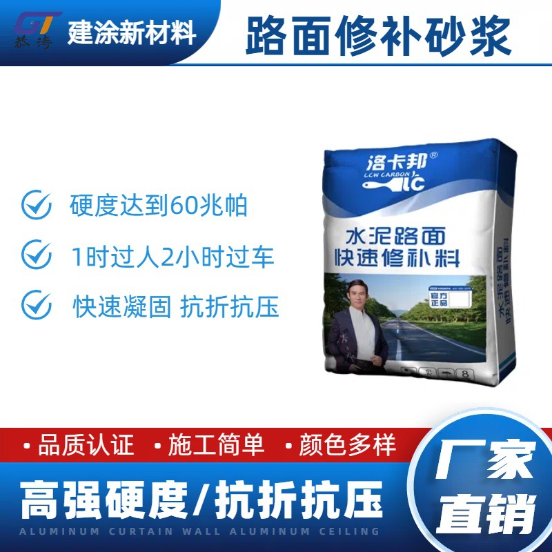 混凝土水泥路面快速修补料高强度地面起砂防渗起皮砂浆道路修复