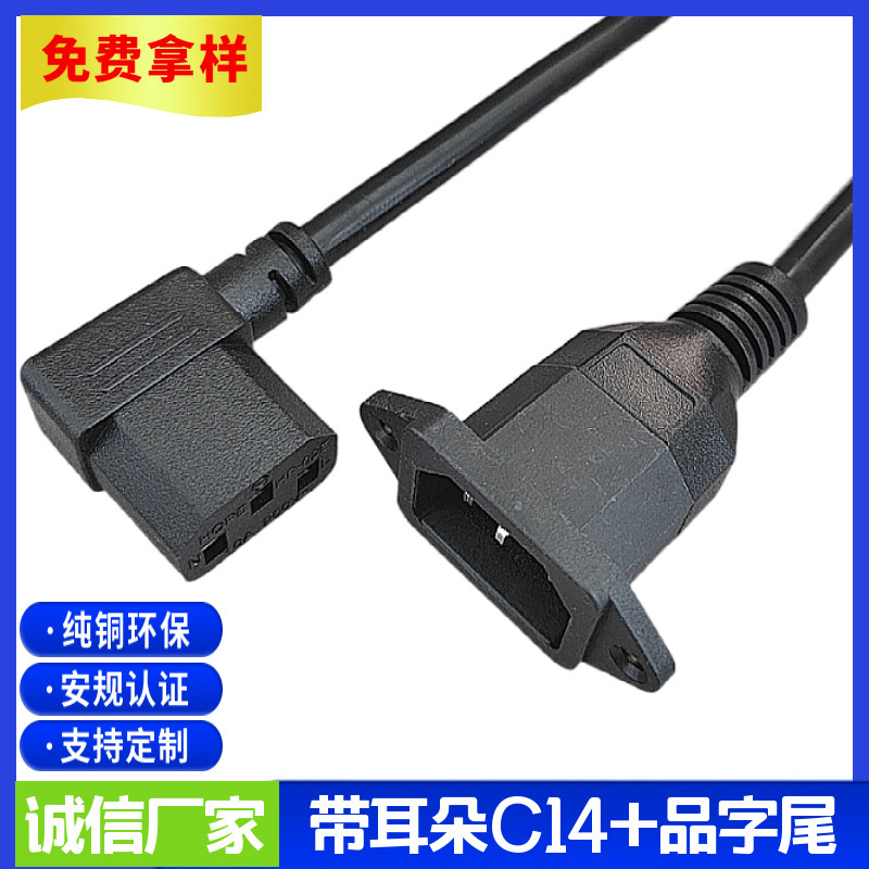 With ears C14 turn C13 power cord with ears C14 type male plug cord male and female plug extension power cord