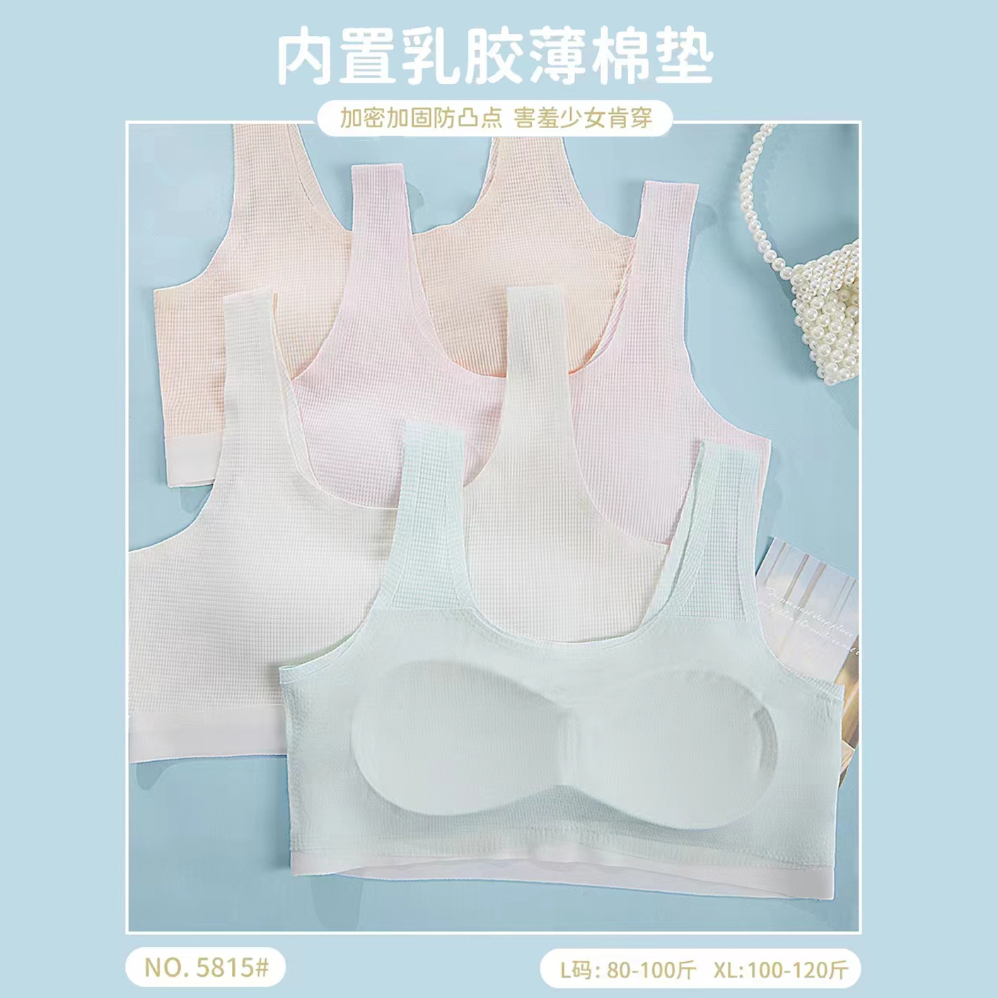 女大童內衣青春發育期小學生二階段無痕初中生少女文胸兒童小背心