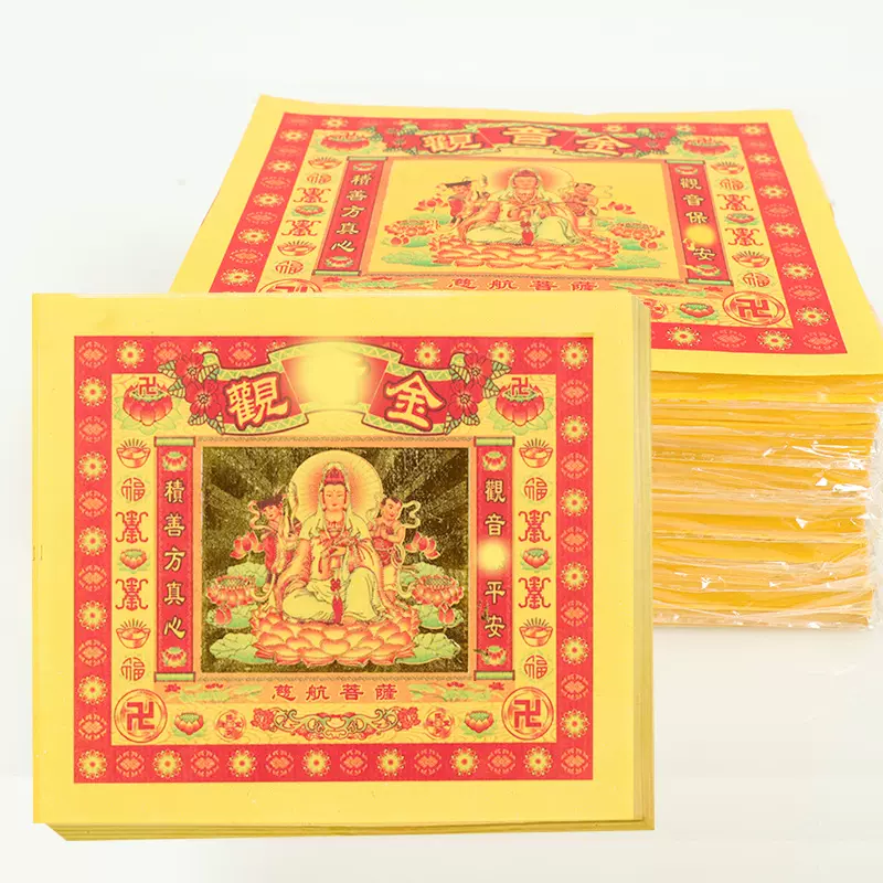 8寸观音金纸钱七彩金纸潮汕金箔纸黄纸家用冬至烧纸10份800张