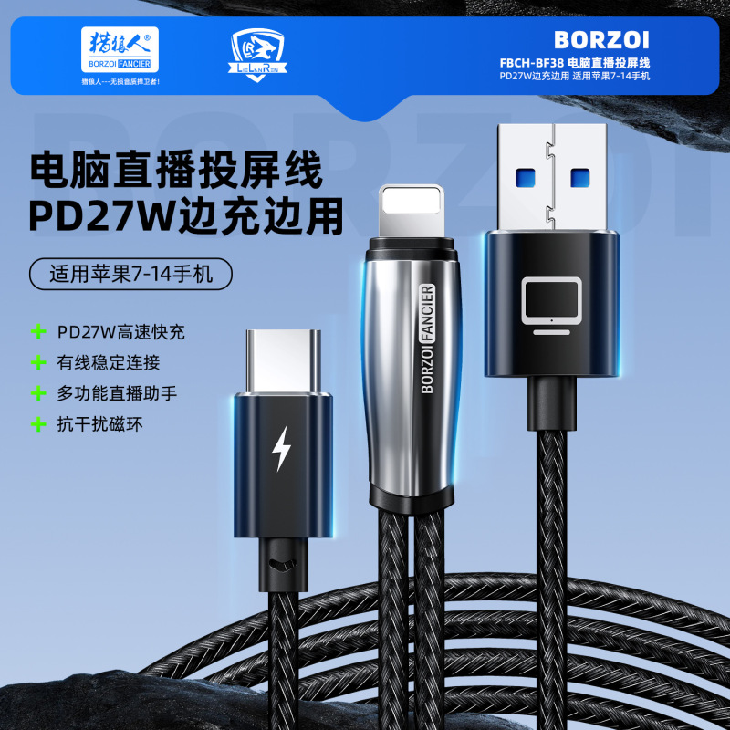 猎狼人电脑直播投屏线适用i7-14手机做摄像头投屏CarPlay27W充电|undefined