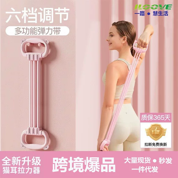 6-Level Adjustable Resistance Band Figure-8 for Women, Shoulder Opening, Beautiful Back, Six-Strand Fitness Elastic Band, High-Elasticity Stretching