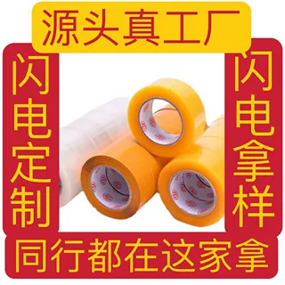丰骏源头厂家大量生产定制印刷胶带直售打包封箱胶带打包物流胶纸