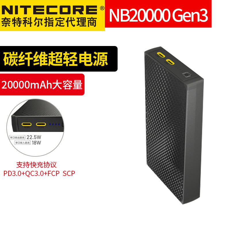 Nitecore Power Bank Nb20000 Mah Carbon Fiber Ultra-Thin Compact Portable Power Bank