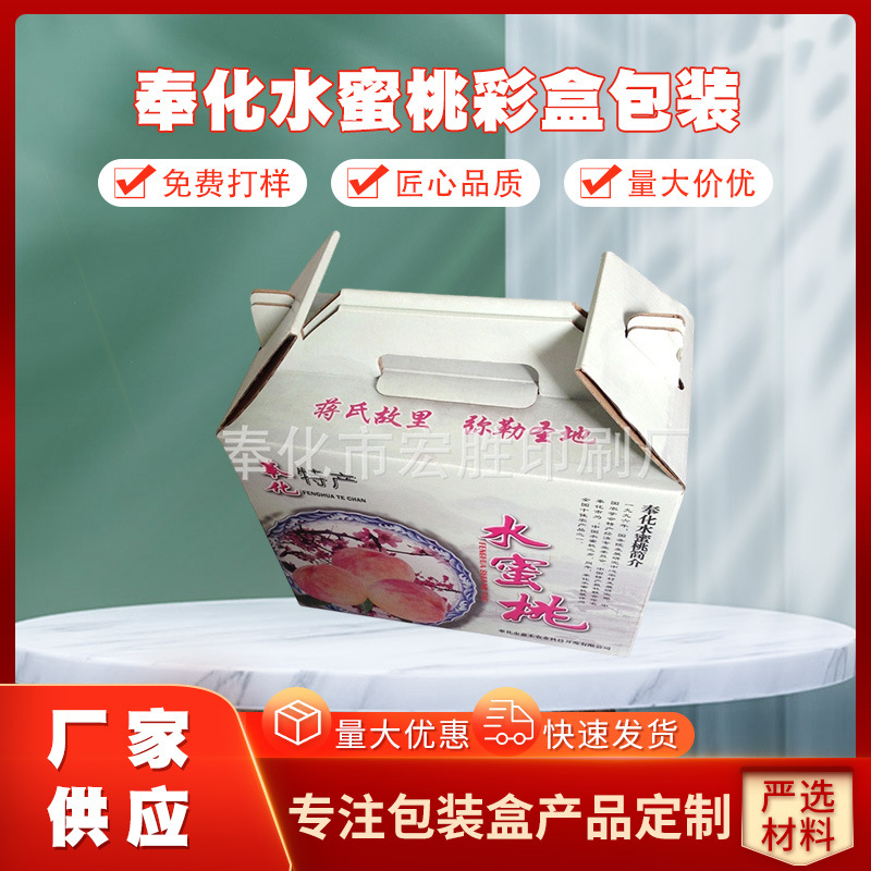 奉化水蜜桃彩盒包装  宁波水蜜桃彩印包装  宁波彩盒包装
