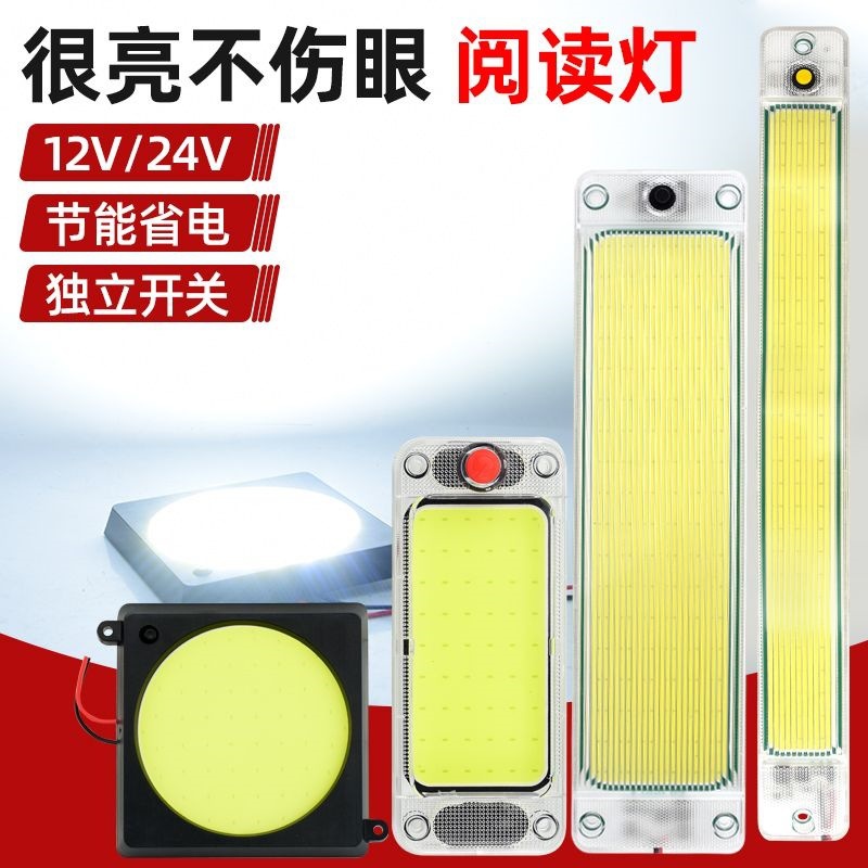Truck Cab Cob Reading Light Vehicle-Mounted 12V-24V Universal Car Interior Lighting Dome Light Van Compartment Light