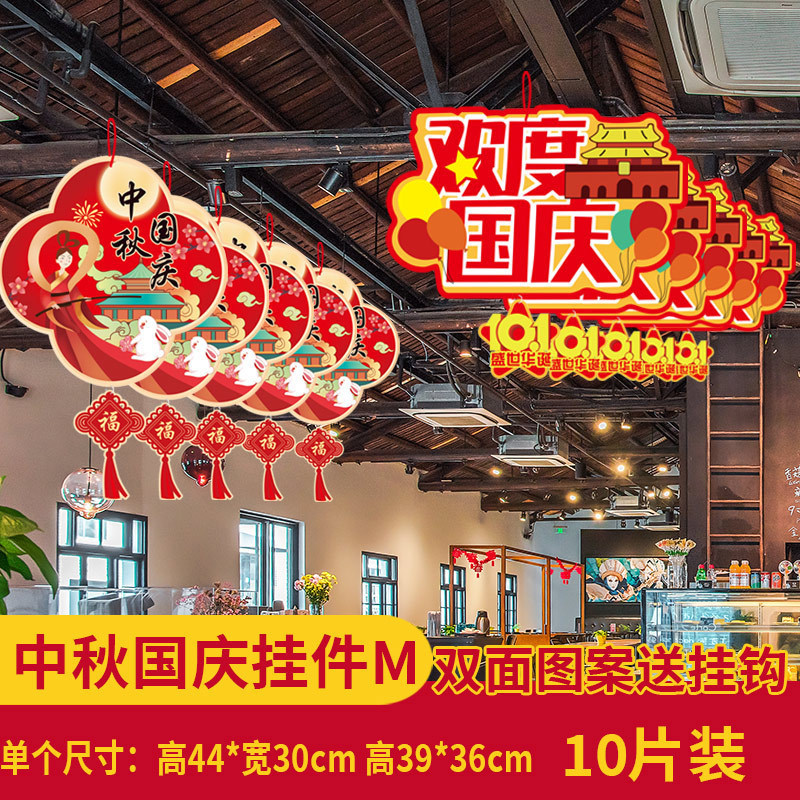 中秋節の国慶節にデパートの店舗シーンを飾る雰囲気のペンダント店内に旗を掲げた創意的な吊り下げ装飾品|undefined
