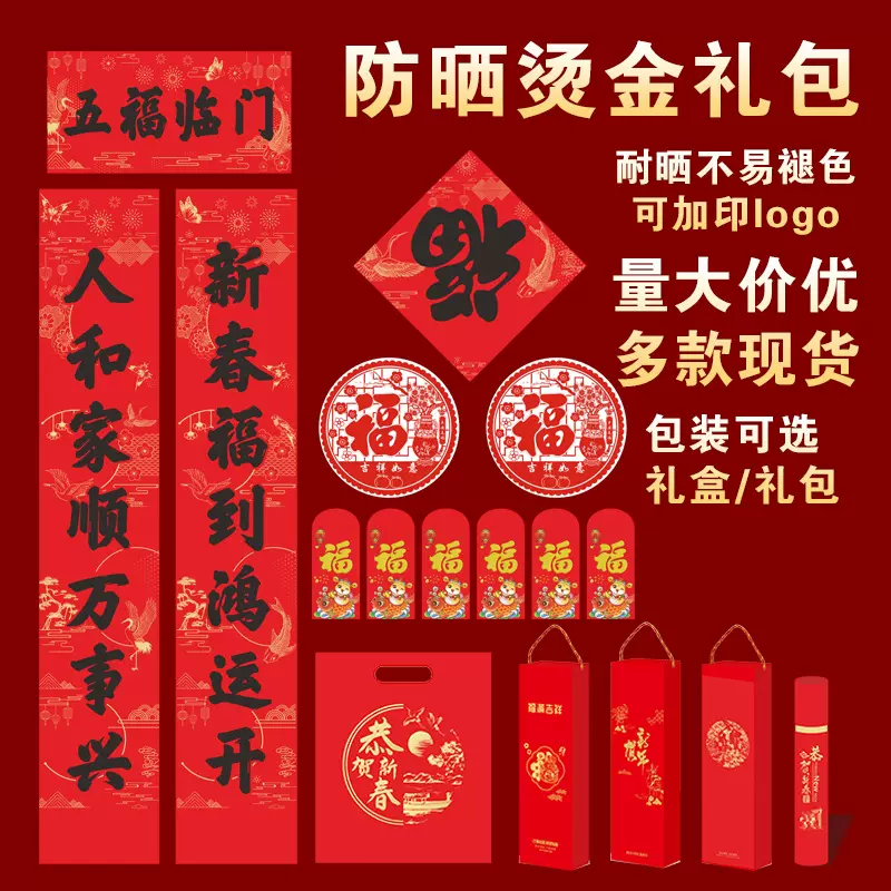 2026年对联春联批货企业银行广告定制大礼包新年年货对联定制logo