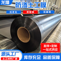 HDPE防渗膜加厚填埋场鱼塘护坡土工膜蓄水沼气池聚乙烯黑色土工膜