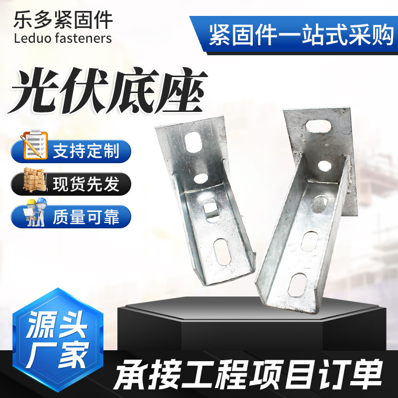 光伏底座焊接底座C型钢抗震连接配件光伏支架大小水槽铝合金导轨