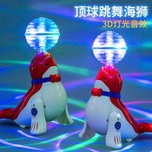【厂家直供】小孩发光玩具会唱歌灯光投影顶球跳舞海狮公园摆摊热