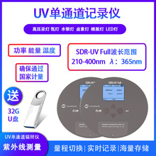 SDR-UV FullUV能量辐射记录仪测试汞氙水银灯光照强度能量检测