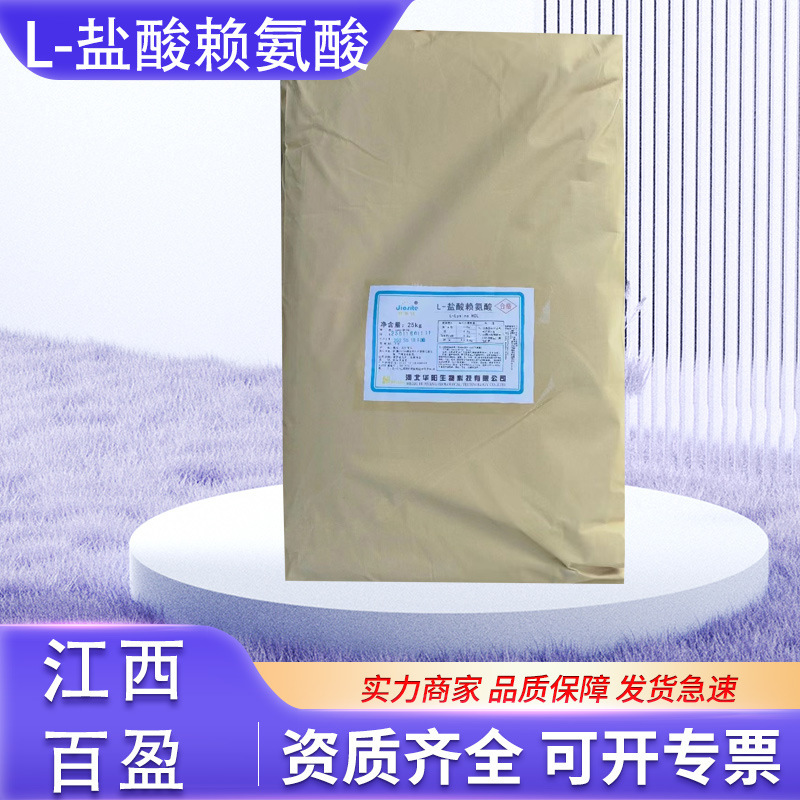Spot Wholesale Huayang L-Lysine Hydrochloride Food Grade Amino Acid Nutritional Enhancer Lysine Hydrochloride
