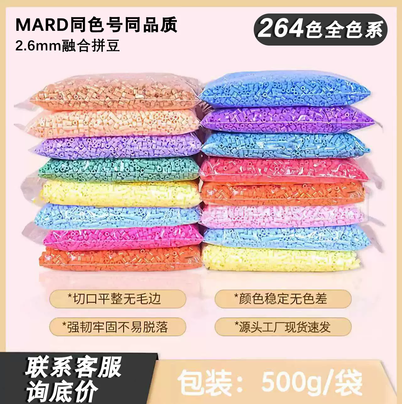 264色全色系融合豆MARD拼豆补充装2.6mm一斤装补充包儿童立体拼图