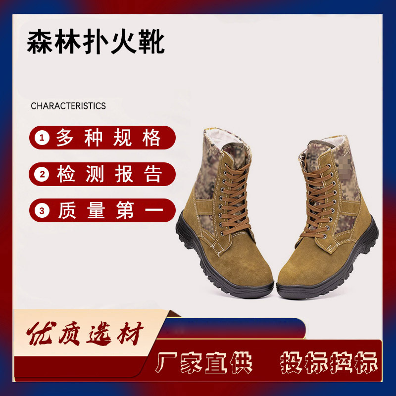 抢险救援阻燃扑火靴森林消防高帮灭火靴防砸防刺穿消防靴