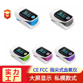 血氧仪CE跨境指夹脉搏血氧饱和度监测睡眠监护心率血氧仪现货