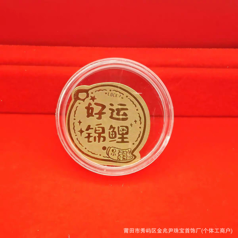 黄金手机贴纸足金999招财进宝公主请发财暴富顺送人礼物引流礼品|undefined