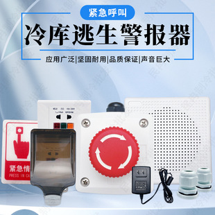 In-Library emergency voice alarm system emergency one-key distress device cold storage alarm frozen storage SOS Alarm